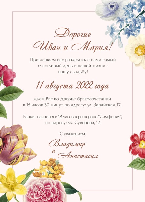 Открытка-приглашение «Цветущая любовь»