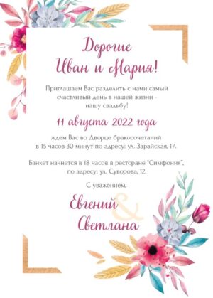 Открытка-приглашение «Любовь к цвету»