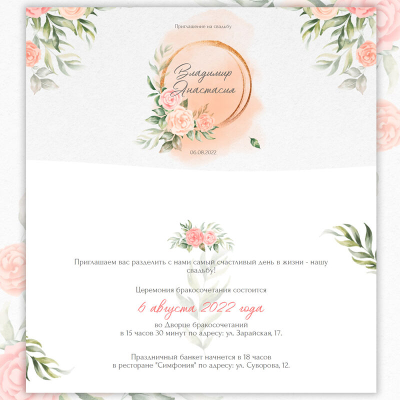 Приглашение "Персиковые цветы"
