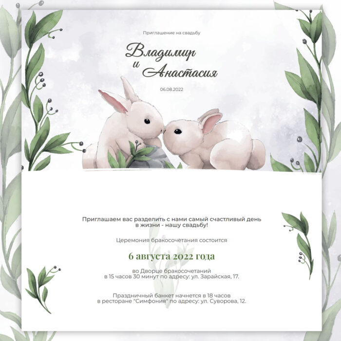 Приглашение «Милашки кролики»