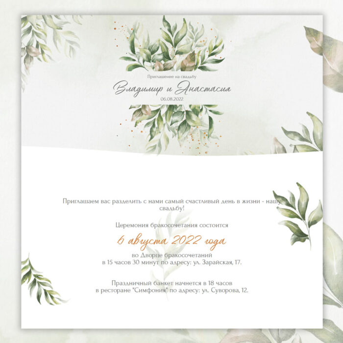 Сайт-приглашение "Акварельные листья"