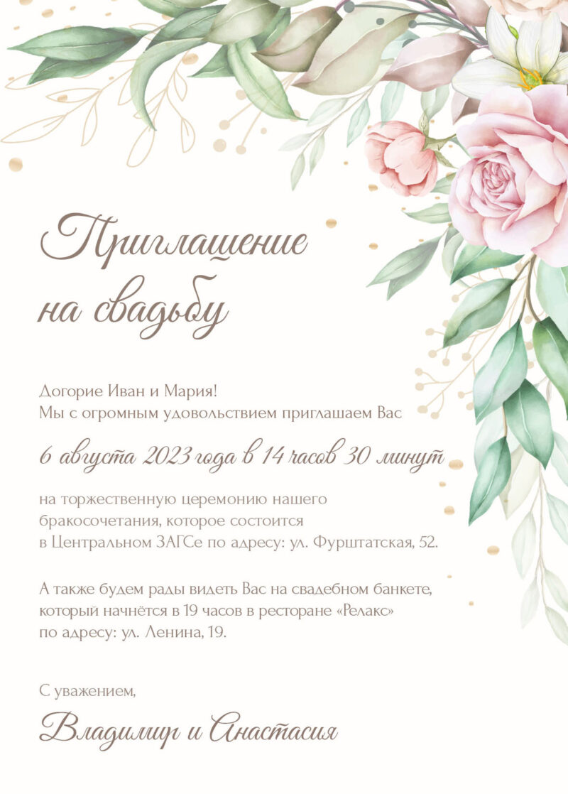 Открытка-приглашение "Романтическая зелень"