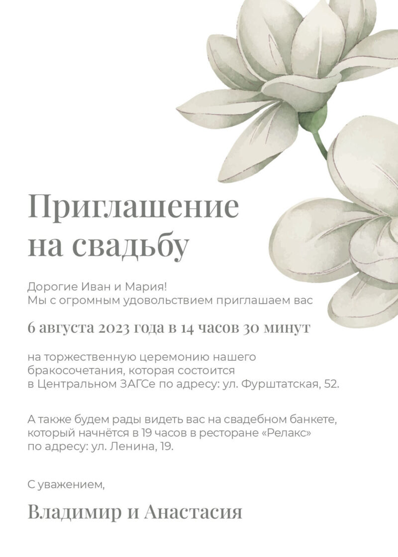 Открытка-приглашение «Хлопковые цветы»